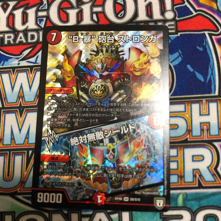 ストロンガ 1枚