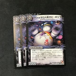 マシュマロ人形ザビ・ポリマ