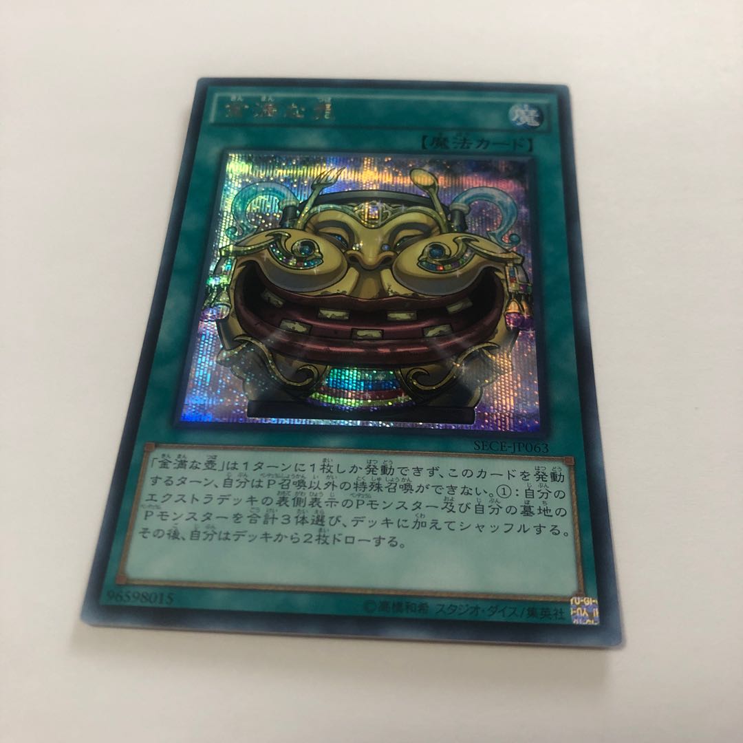 Pot of Riches Secret Rare JP063