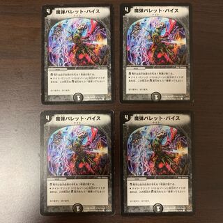 魔弾バレット・バイス