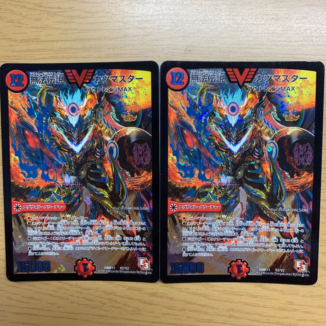 無法伝説 カツマスター 2枚