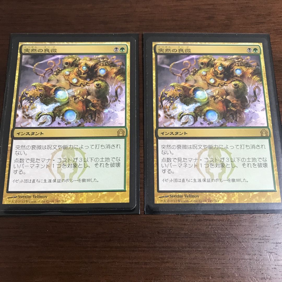 日本語《突然の衰微/Abrupt Decay》[RTR] 金R×2