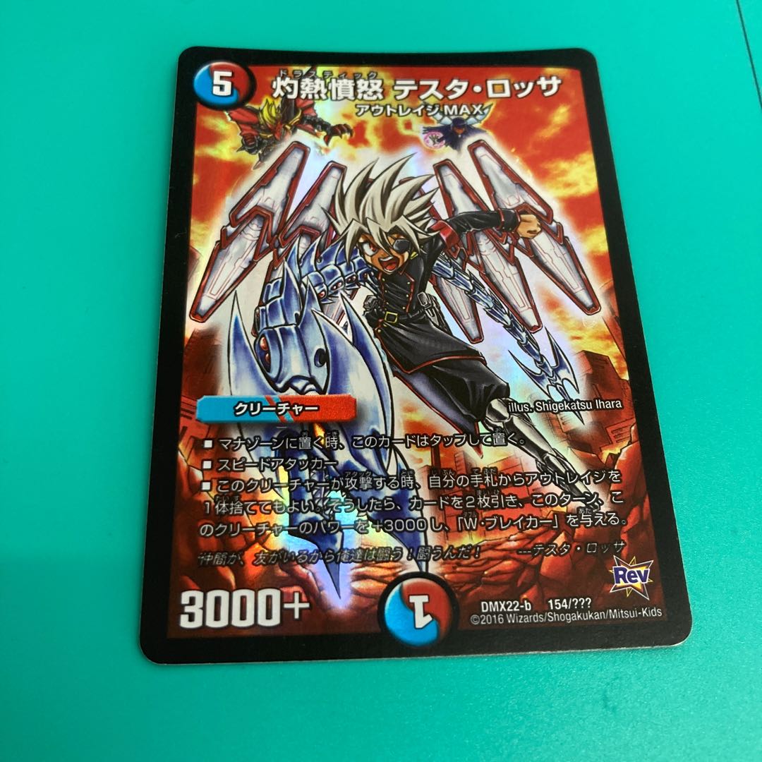 最安値 灼熱憤怒 テスタ・ロッサ