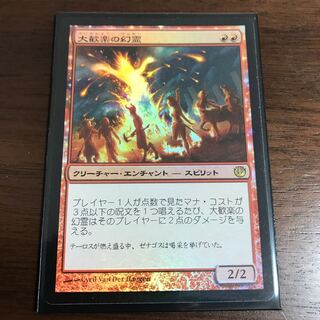 【Foil】《大歓楽の幻霊》