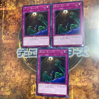 遊戯王★底なし落とし穴★レア三枚★