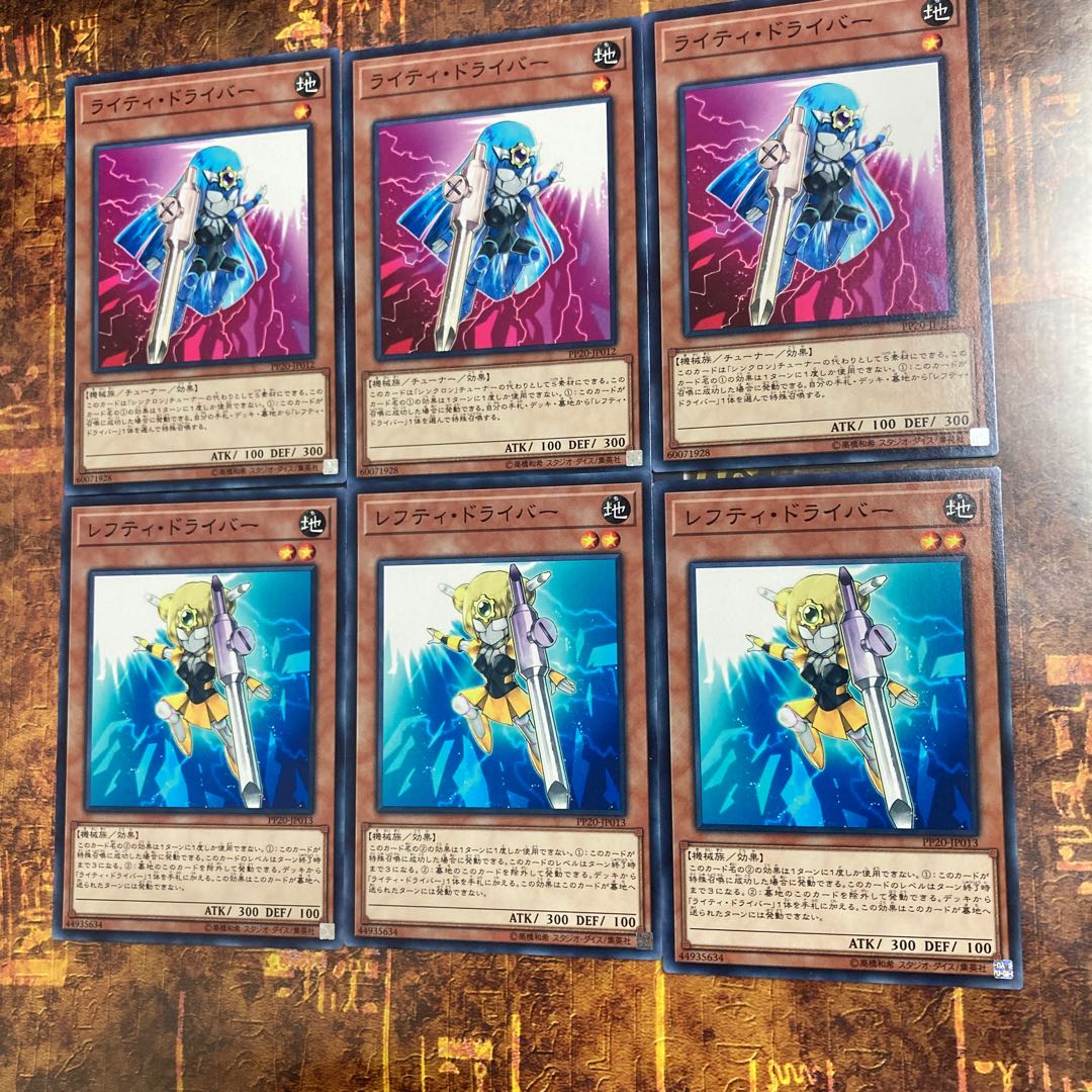 遊戯王★ライティ・ドライバー、レフティ・ドライバー★ノーマル各三枚★
