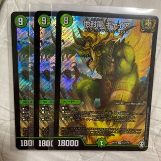 地封龍 ギャイア