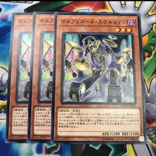 オルフェゴール・スケルツォン　3枚