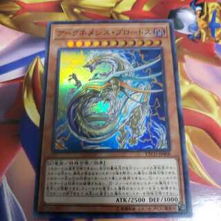 アークネメシス・プロートス スーパーレア