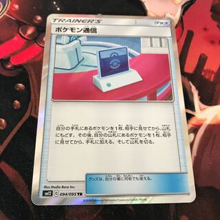 ポケモン通信