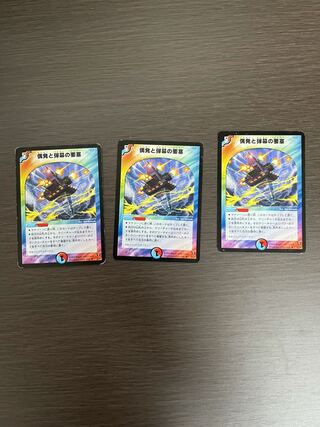 偶発と弾幕の要塞　3枚セット