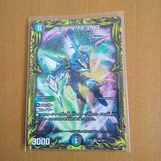 Disアイ・チョイス(20thレア仕様)