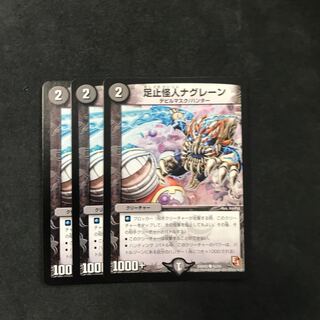 足止怪人ナグレーン