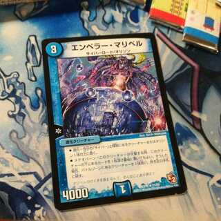 エンペラーマリベル 1枚