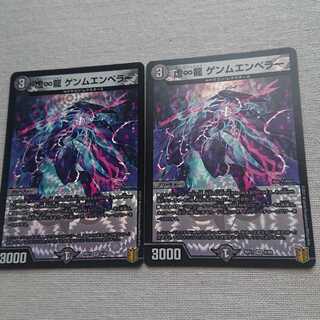 虚∞龍 ゲンムエンペラー