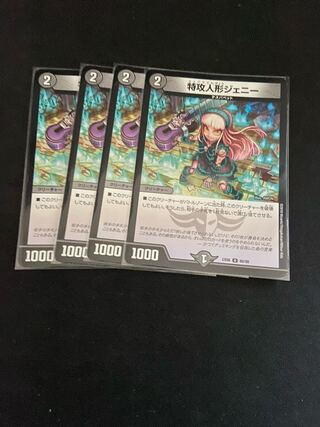 特攻人形ジェニー