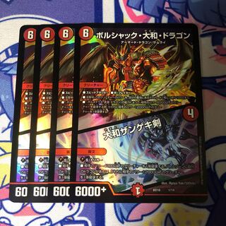 ボルシャック・大和・ドラゴン 大和ザンゲキ剣