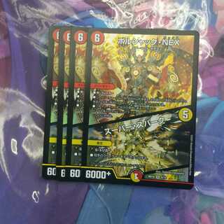 ボルシャック・NEX｜スーパー・スパーク