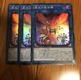 虚光の宣告者　スーパー　3枚