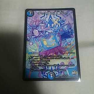 テック団の波壊go!