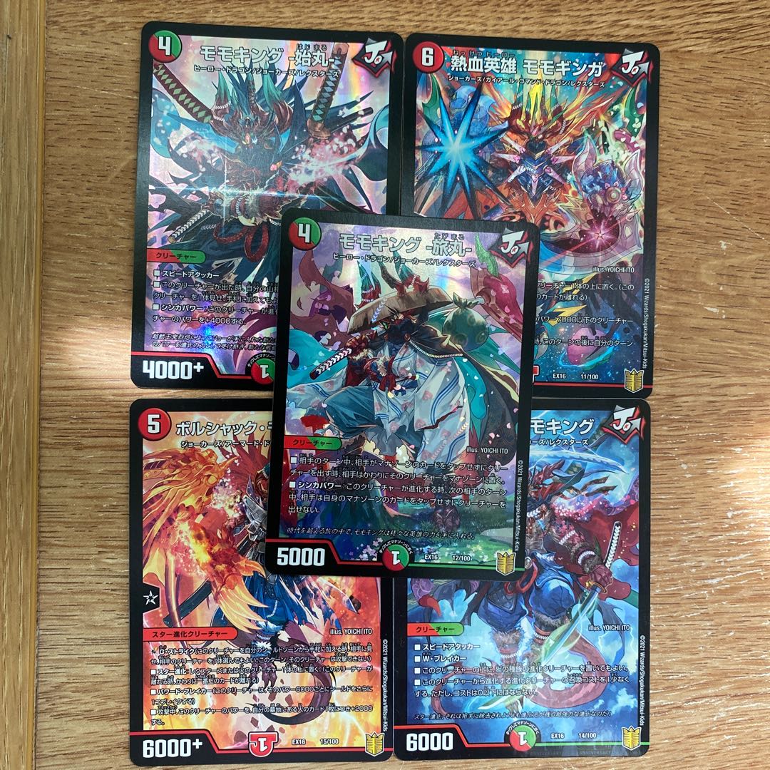 モモキング -旅丸- モモギンガなど