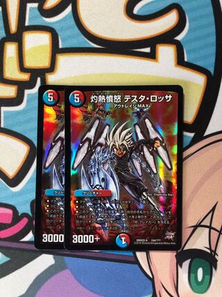 灼熱憤怒 テスタ・ロッサ