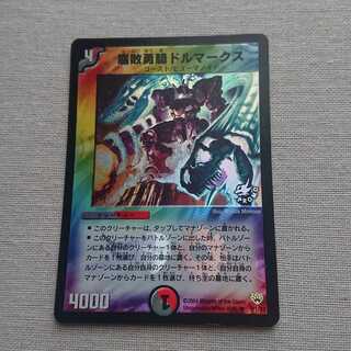 腐敗勇騎ドルマークス