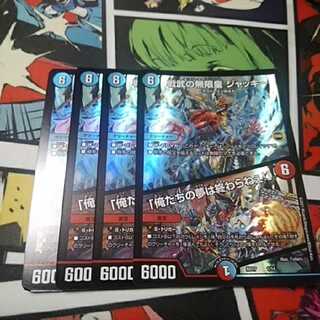 戦武の無限皇ジャッキー/「俺たちの夢は終わらねぇ！」 4枚