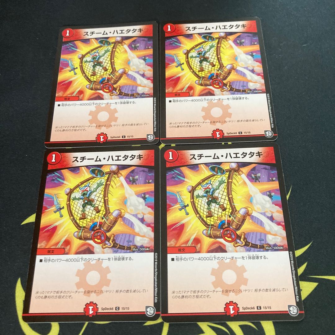 スチーム・ハエタタキ