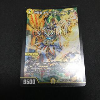 神聖龍 エモーショナル・ハードコア