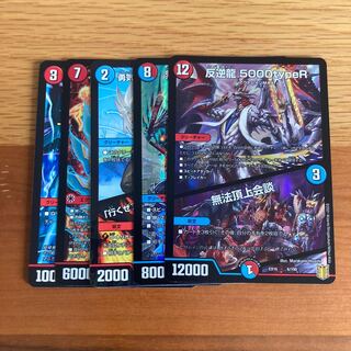 反逆龍 5000typeR｜無法頂上会議　セット