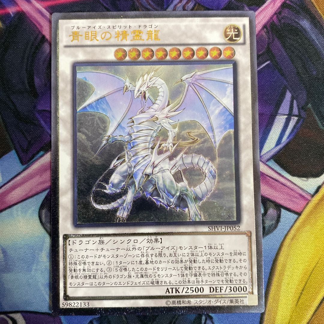 青眼の精霊龍 アルティメットレア