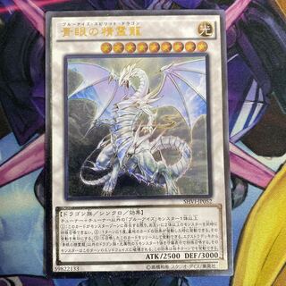 青眼の精霊龍 アルティメットレア