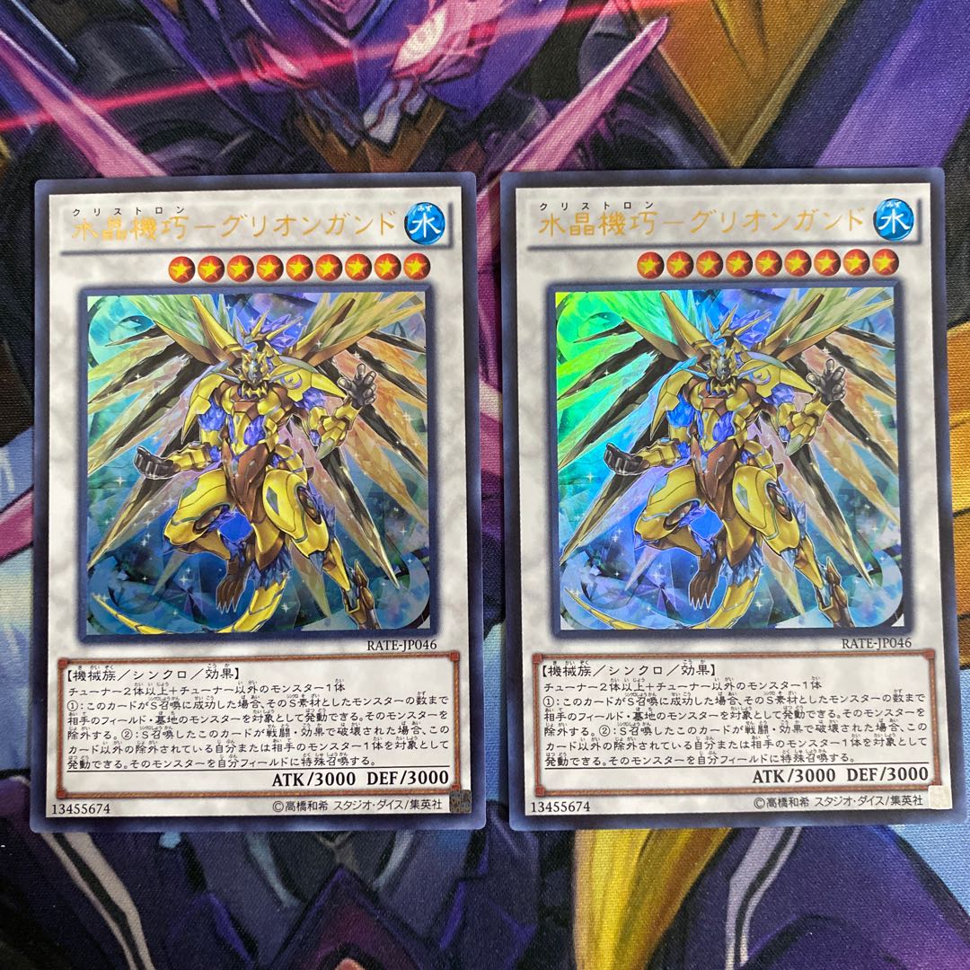 水晶機巧-グリオンガンド 2枚セット