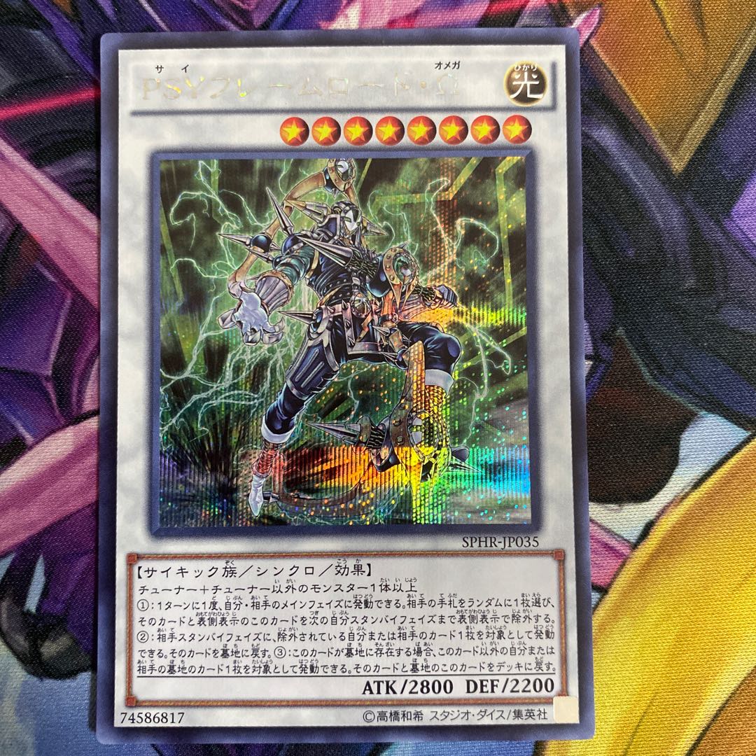 PSYフレームロード・Ω シークレットレア