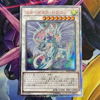 スターダスト・ドラゴン 20thシークレットレア