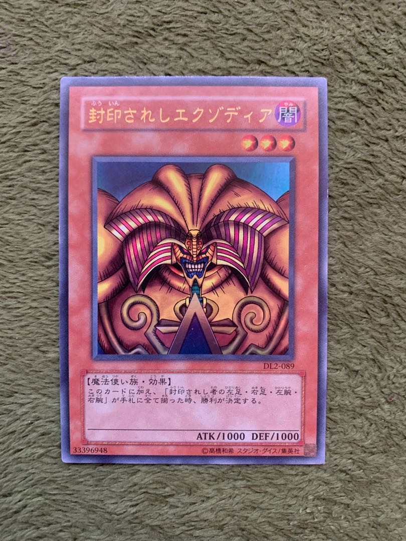 封印されしエクゾディア ウルトラレア