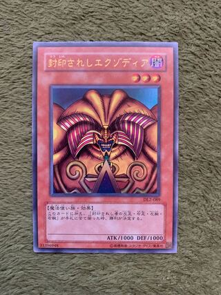 封印されしエクゾディア ウルトラレア