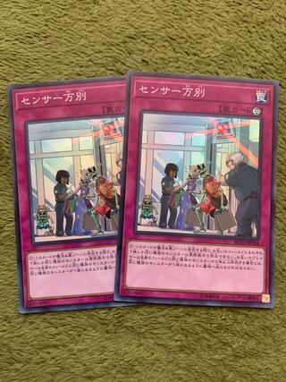 センサー万別 スーパーレア2枚