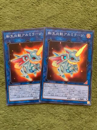 転生炎獣アルミラージ スーパーレア2枚
