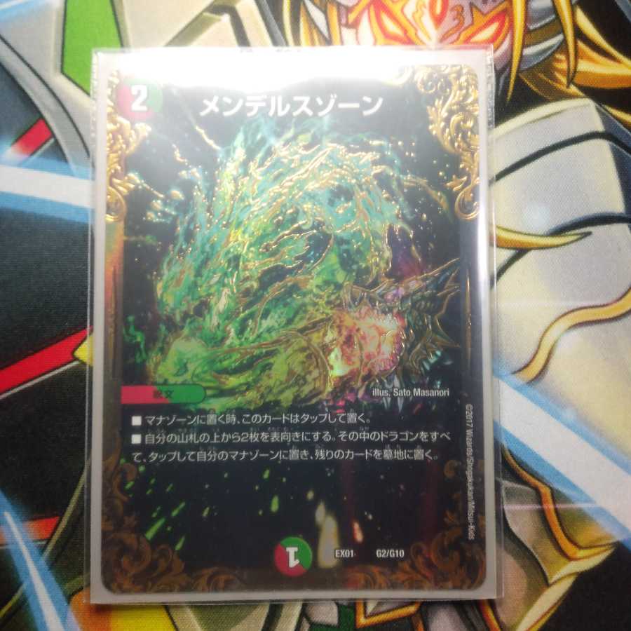 メンデルスゾーン(ウルトラゴールデンカード仕様)