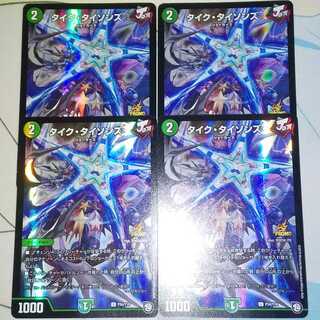 タイクタイソンズ プロモ 4枚セット