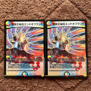 禁時王秘伝エンドオブランド