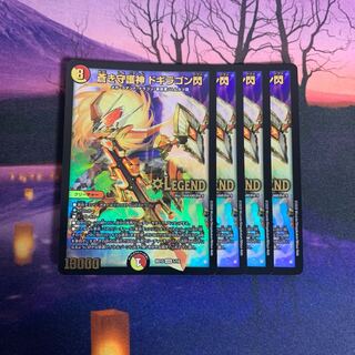 蒼き守護神 ドギラゴン閃 4枚