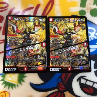 ボルシャッククロスネックス｜ボルシャック英雄譚 SR 2枚