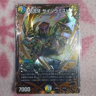 怒流牙 サイゾウミスト UGC