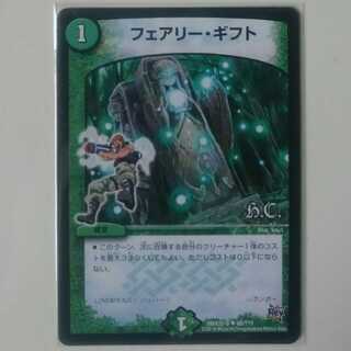 フェアリー・ギフト