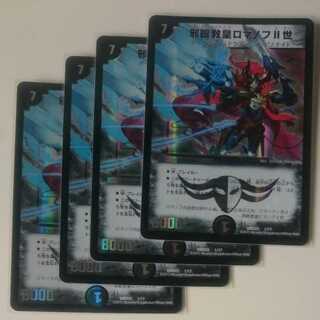 邪眼教皇ロマノフII世