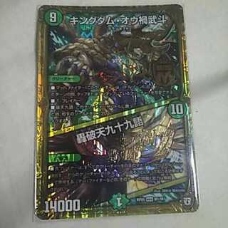 キングダムオウ禍武斗