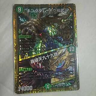 キングダムオウ禍武斗